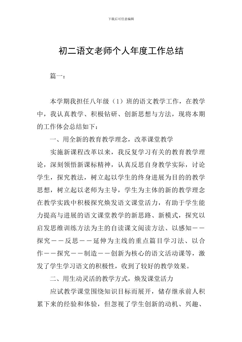 初二语文教师个人年度工作总结_第1页