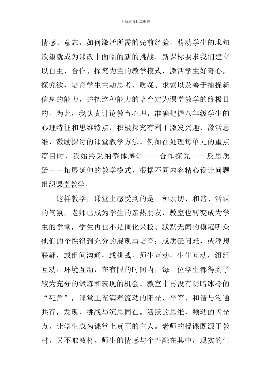 初二语文教师个人年度工作总结_第2页
