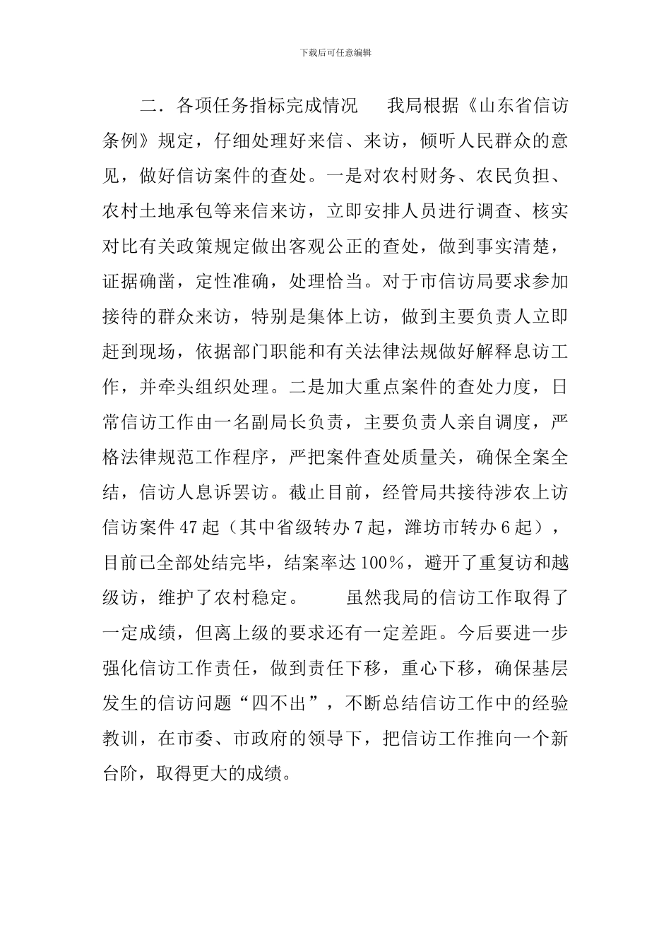 2024年农村经济管理局信访工作自查报告_第2页