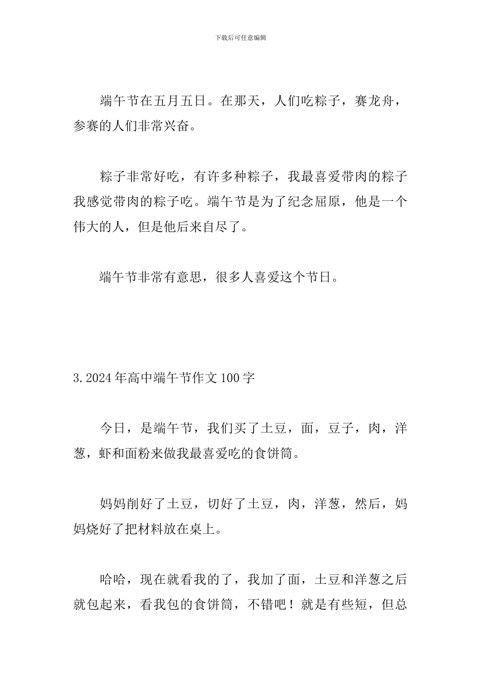 2024年高中端午节作文100字_第2页
