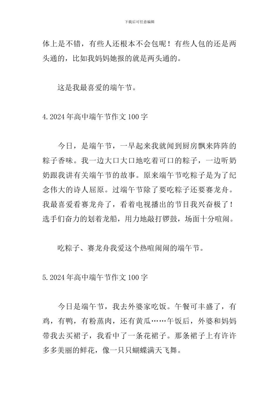 2024年高中端午节作文100字_第3页