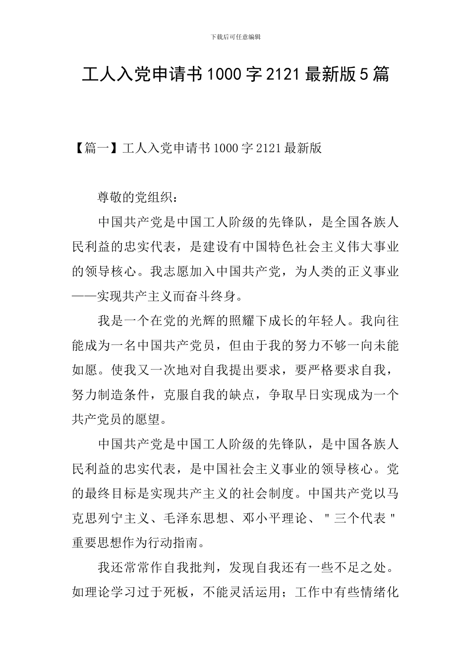 工人入党申请书1000字2121最新版5篇_第1页