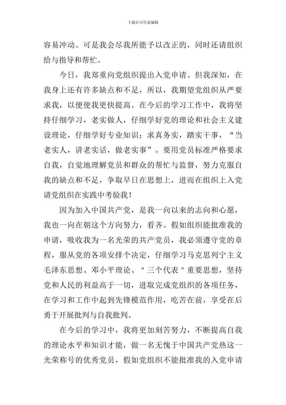工人入党申请书1000字2121最新版5篇_第2页