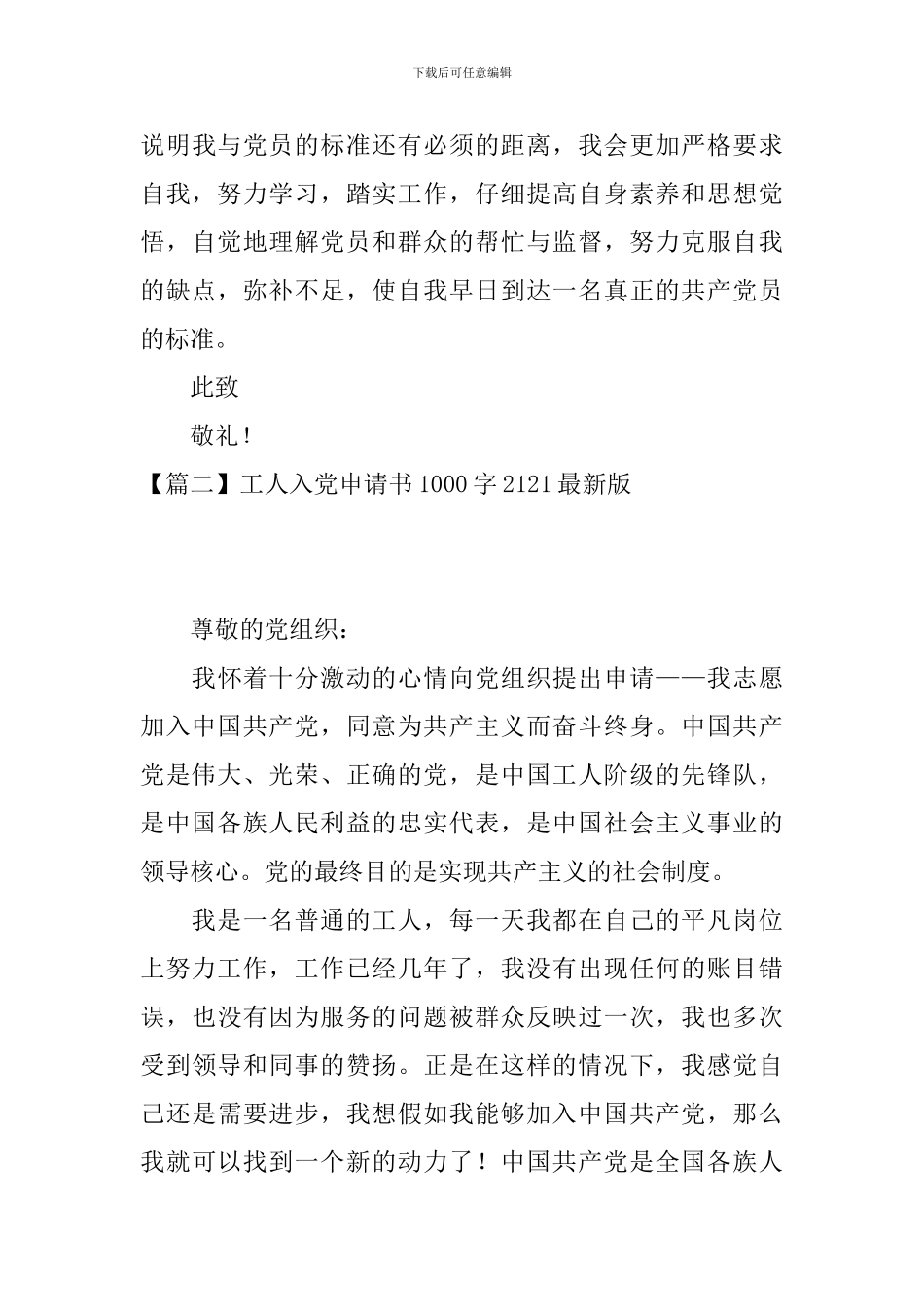 工人入党申请书1000字2121最新版5篇_第3页