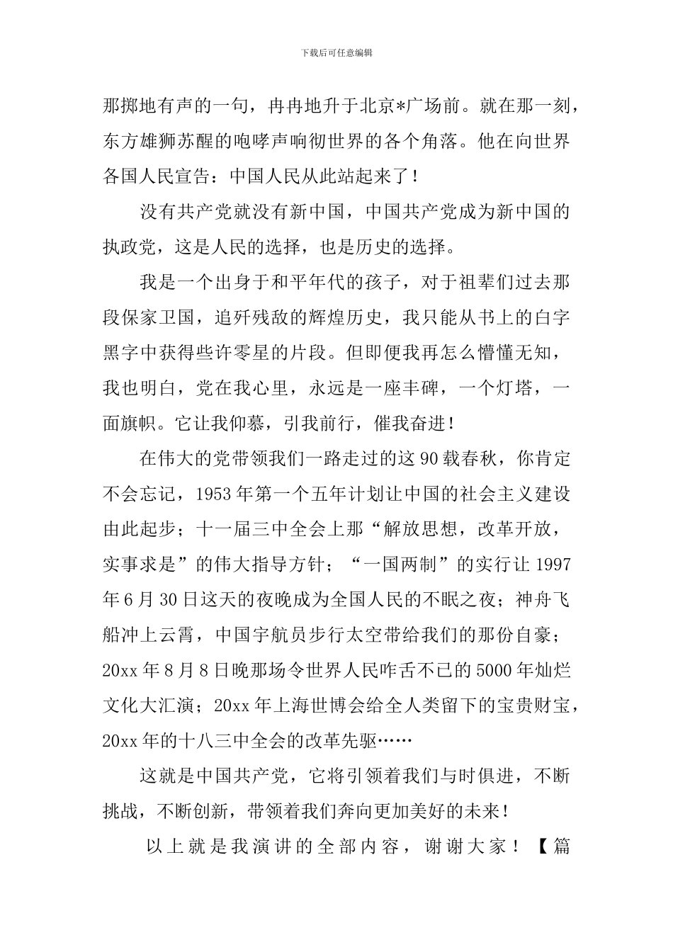 2024七一建党节演讲稿大全_第2页