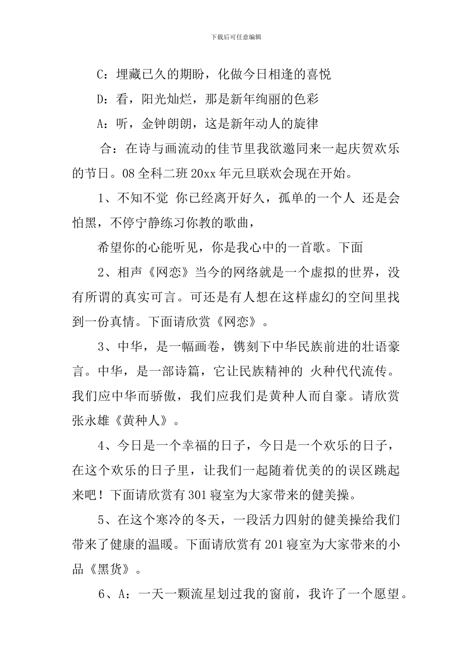 元旦联欢会主持稿范文_第2页