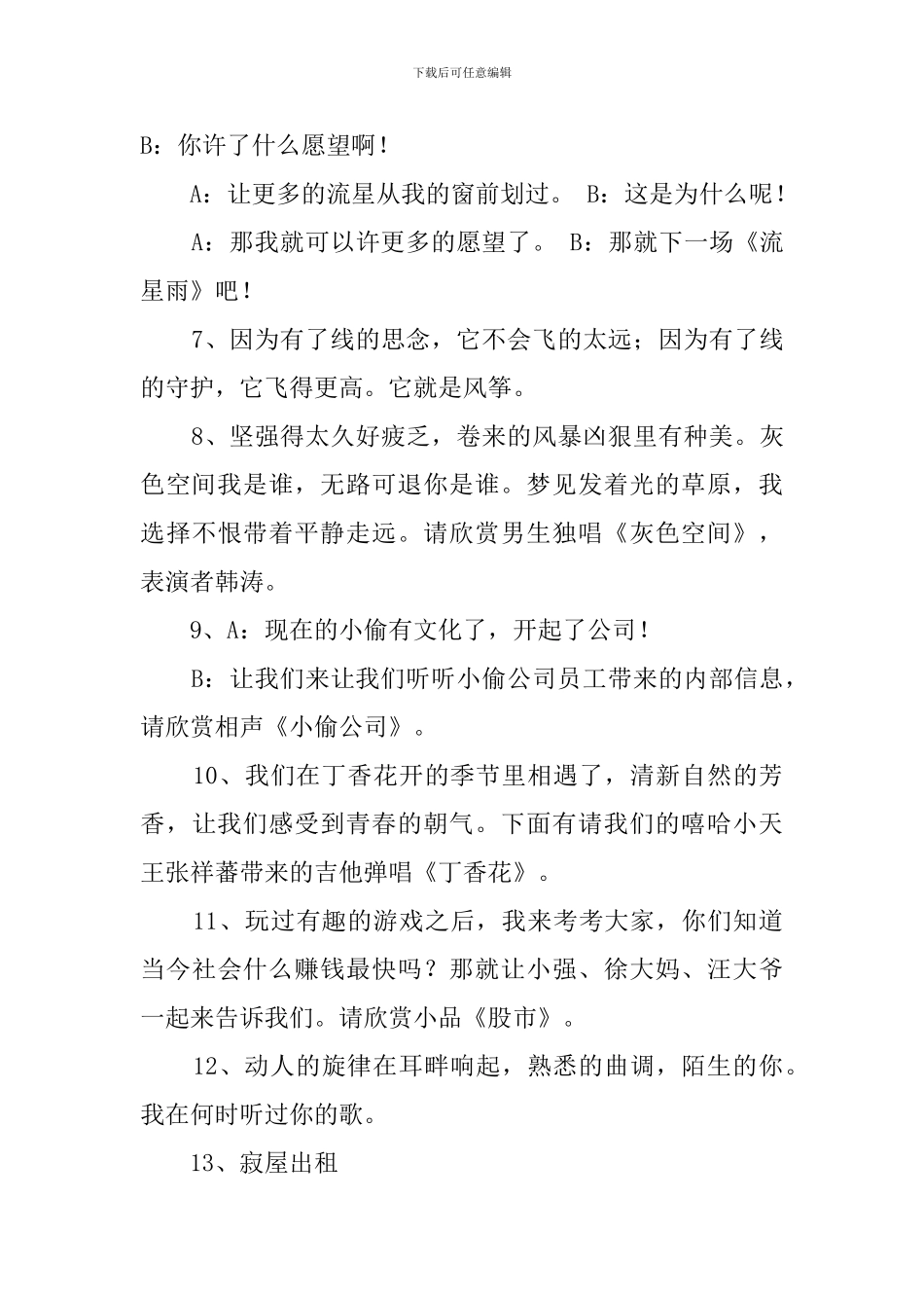 元旦联欢会主持稿范文_第3页