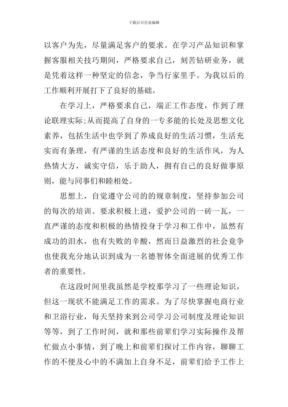 客服部试用期工作总结范例_第2页