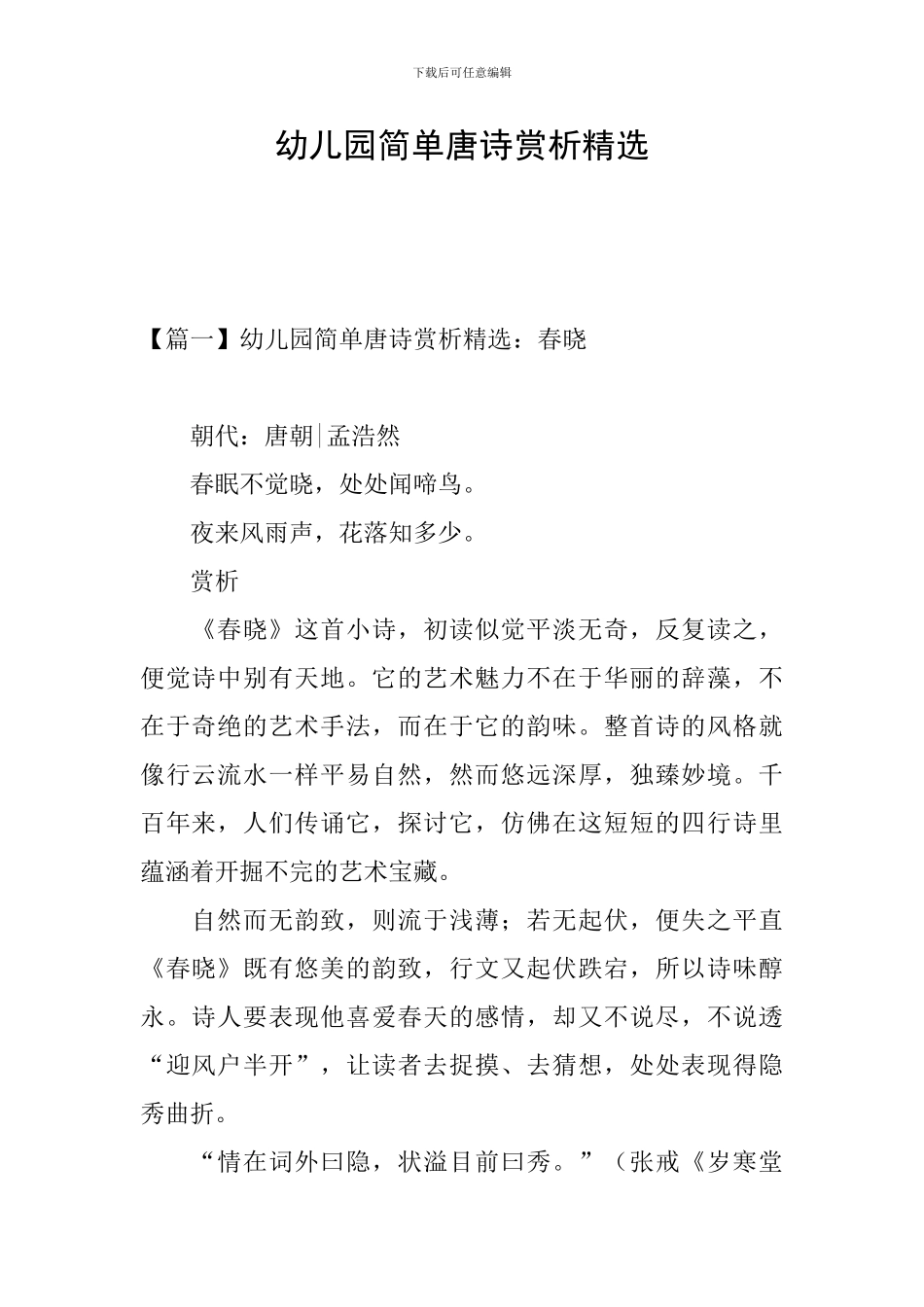 幼儿园简单唐诗赏析精选_第1页