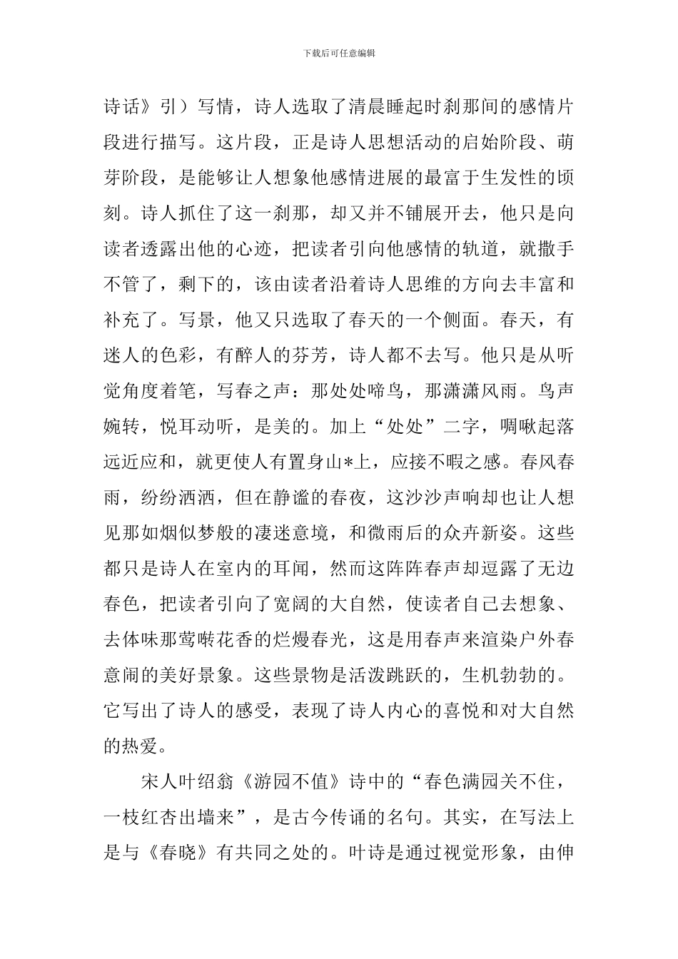 幼儿园简单唐诗赏析精选_第2页