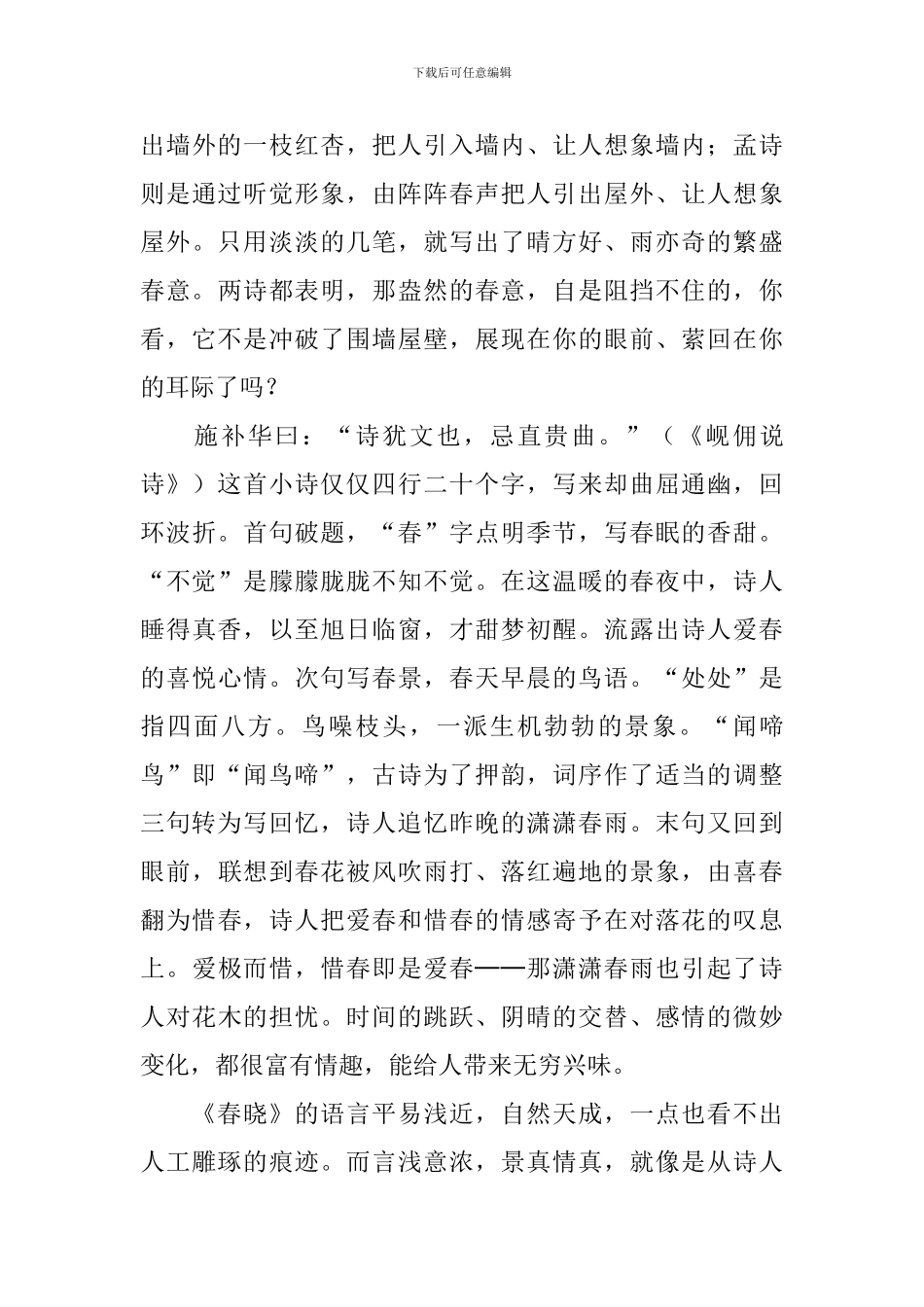 幼儿园简单唐诗赏析精选_第3页