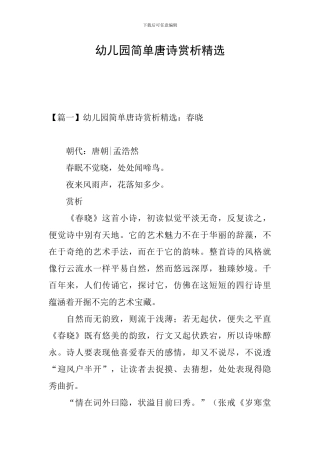 幼儿园简单唐诗赏析精选