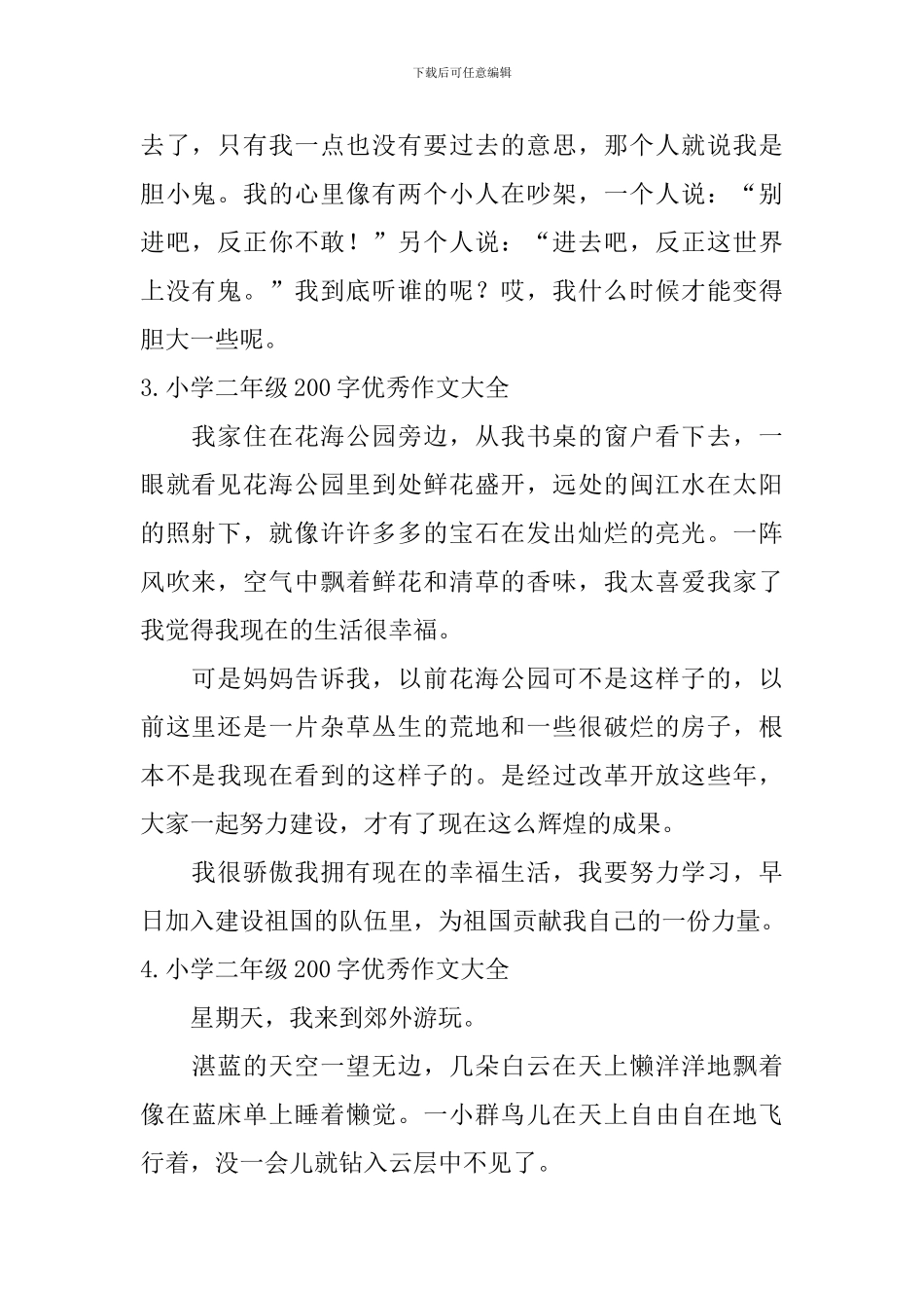 小学二年级200字优秀作文大全_第2页