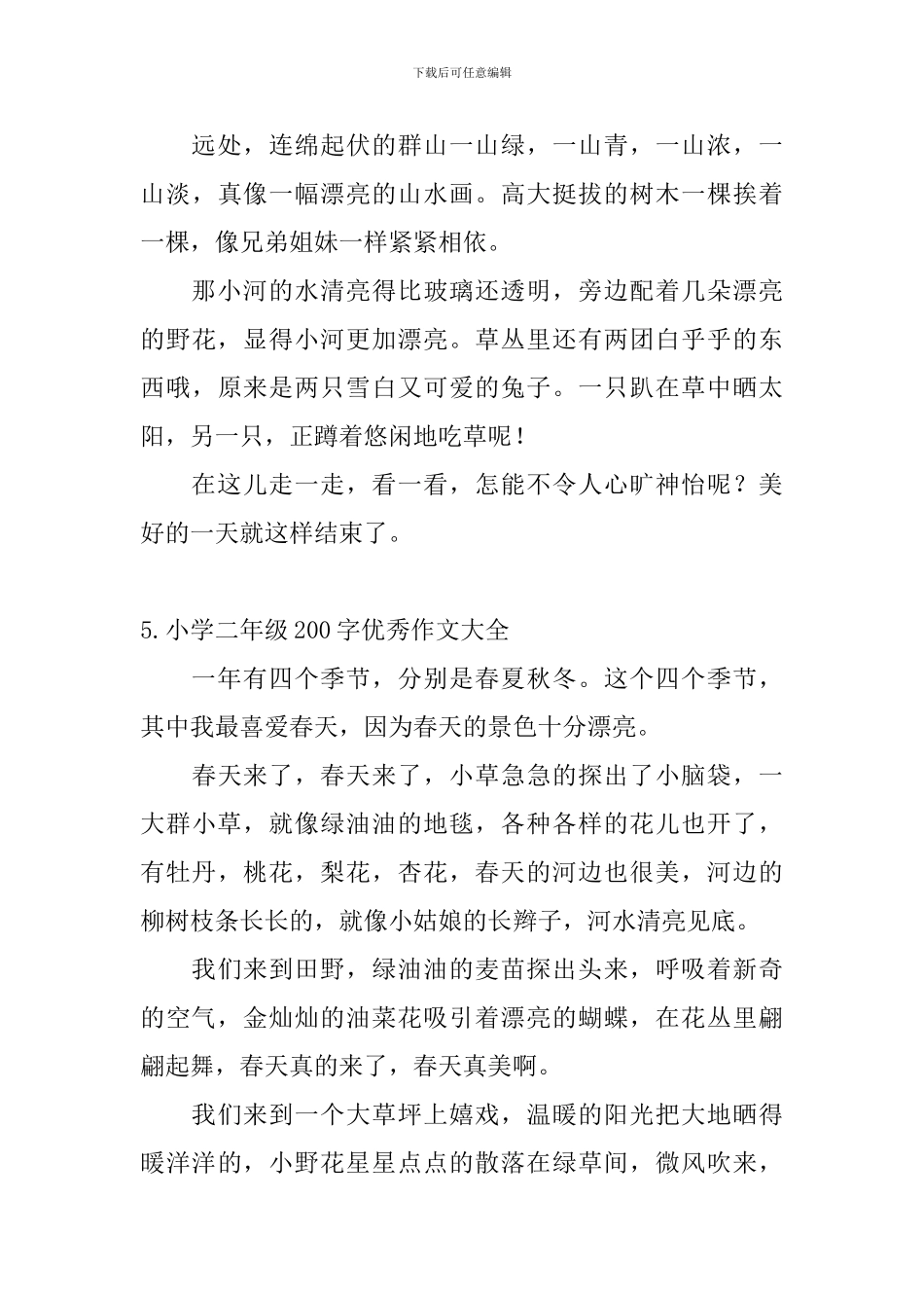 小学二年级200字优秀作文大全_第3页