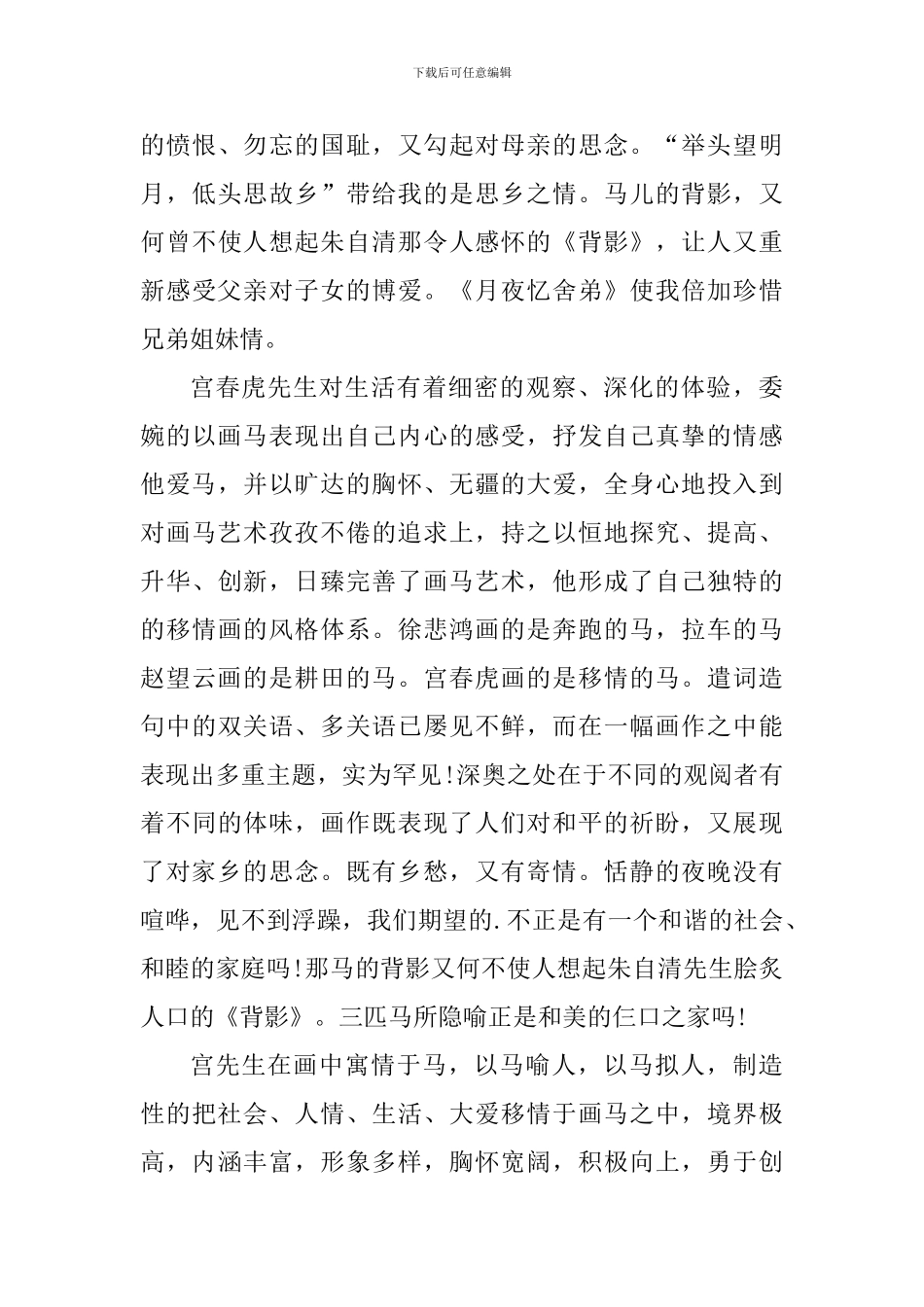 月是故乡明读书心得体会600字5篇_第3页