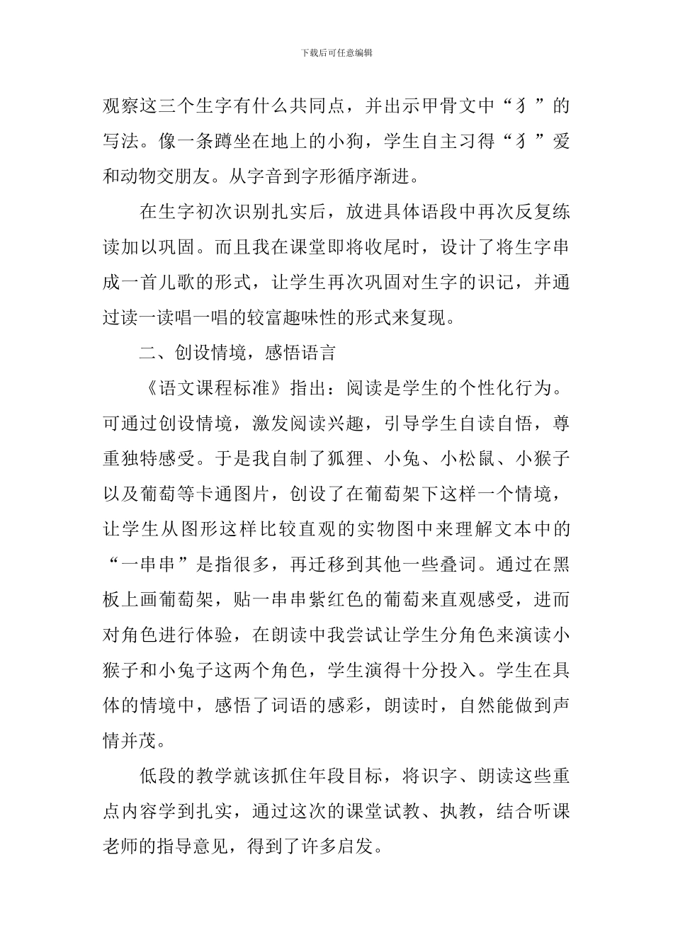 酸的和甜的教学反思_第2页