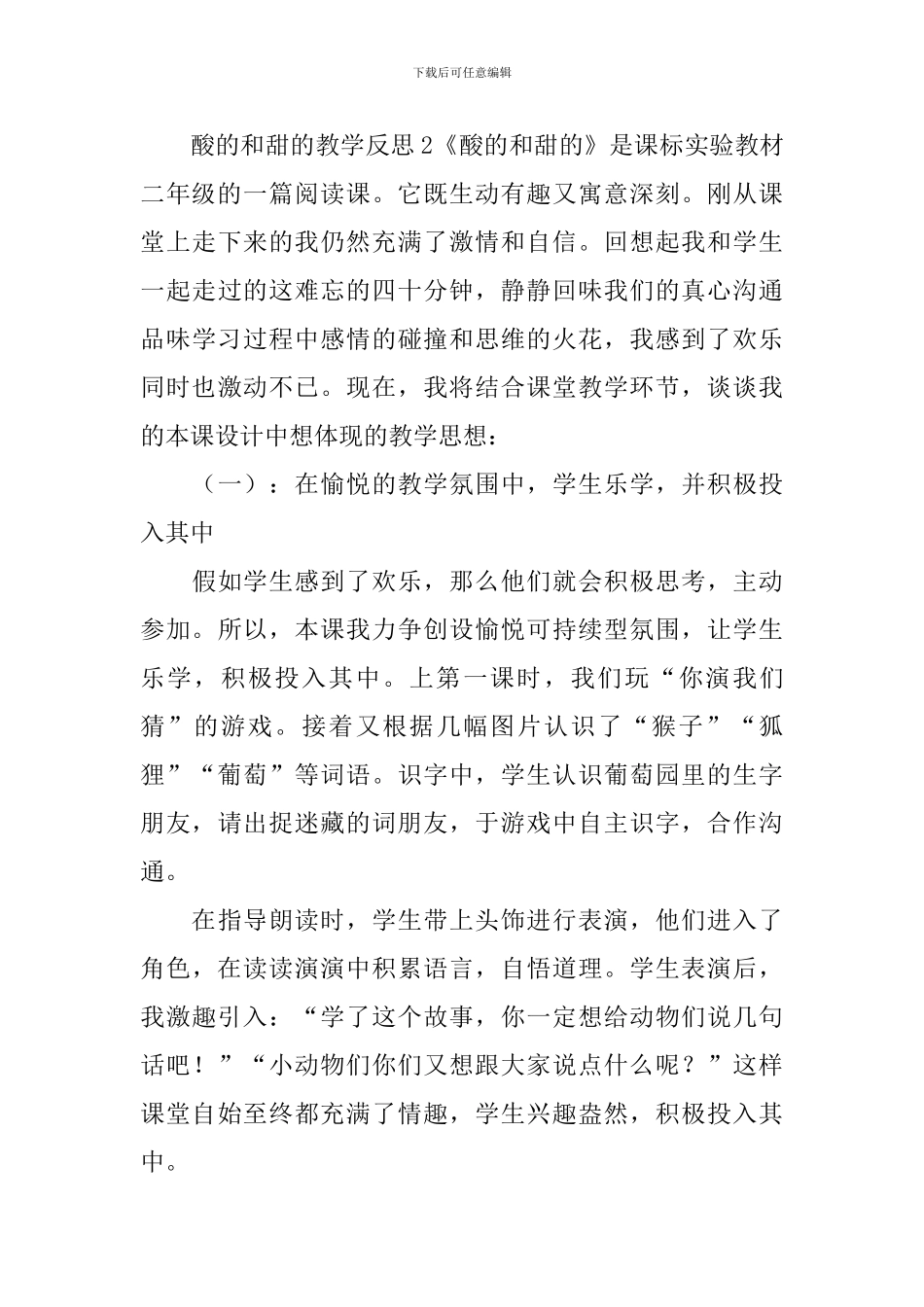 酸的和甜的教学反思_第3页