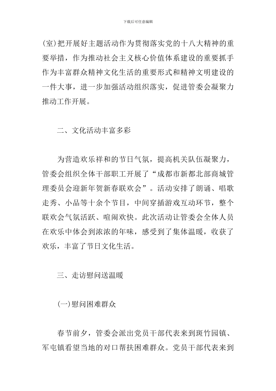 社区开展春节活动的总结_第2页