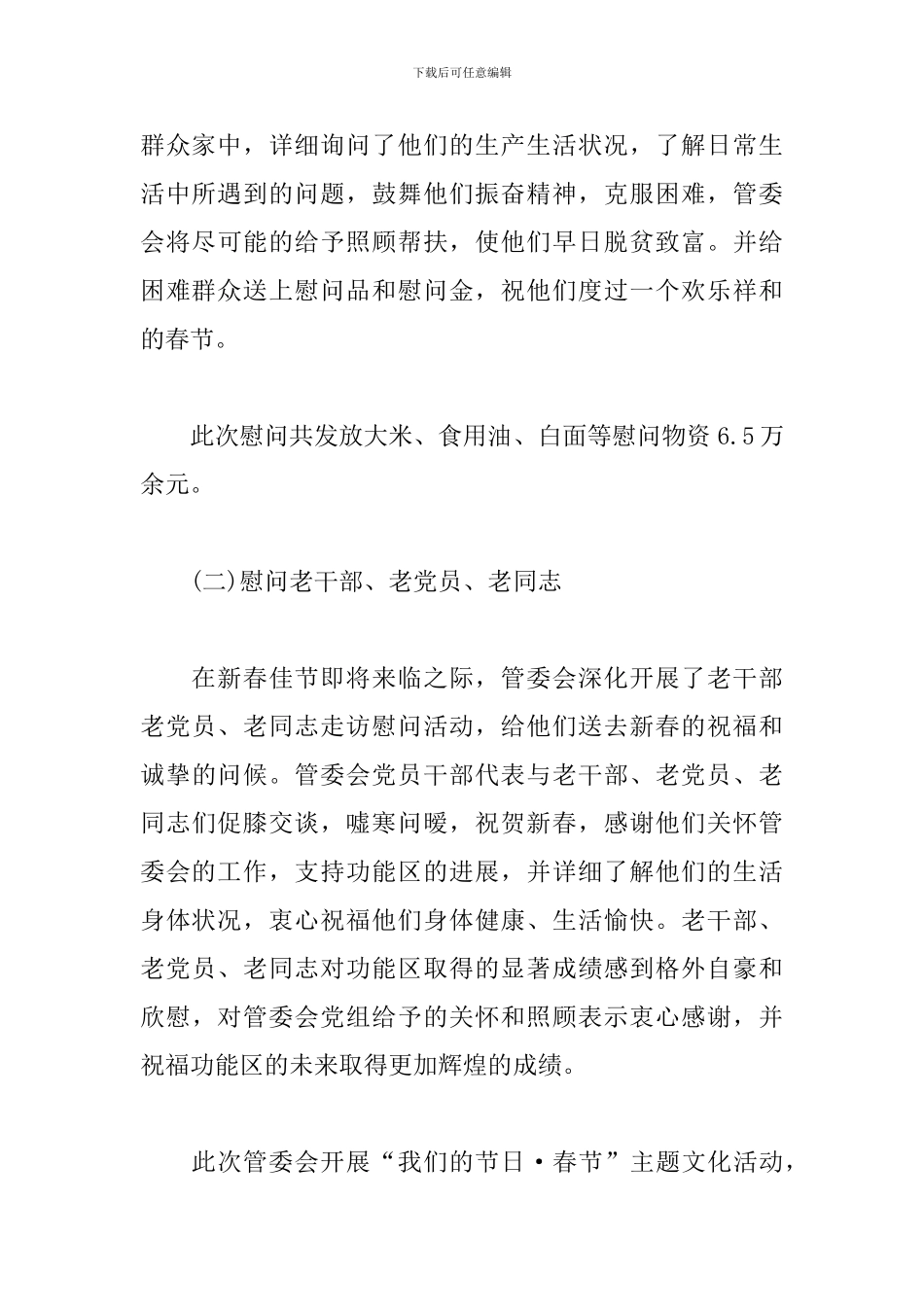 社区开展春节活动的总结_第3页