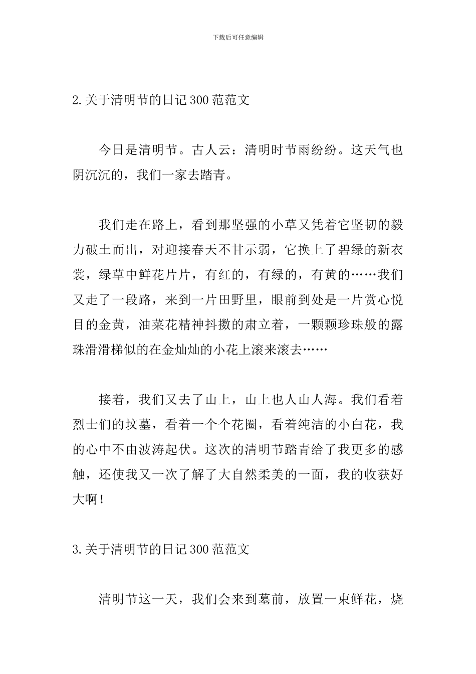 关于清明节的日记300范范文_第2页