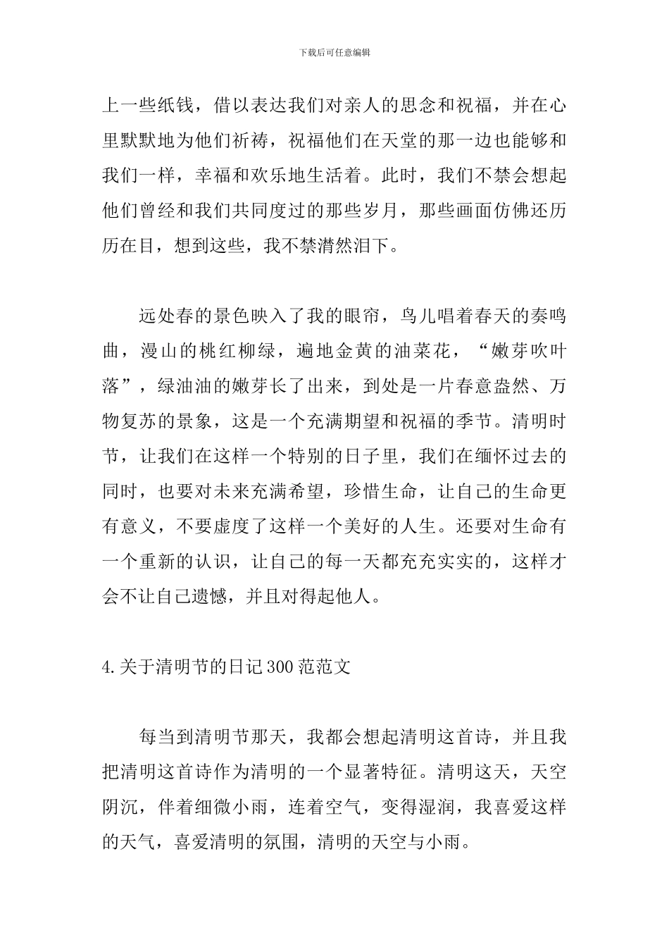 关于清明节的日记300范范文_第3页