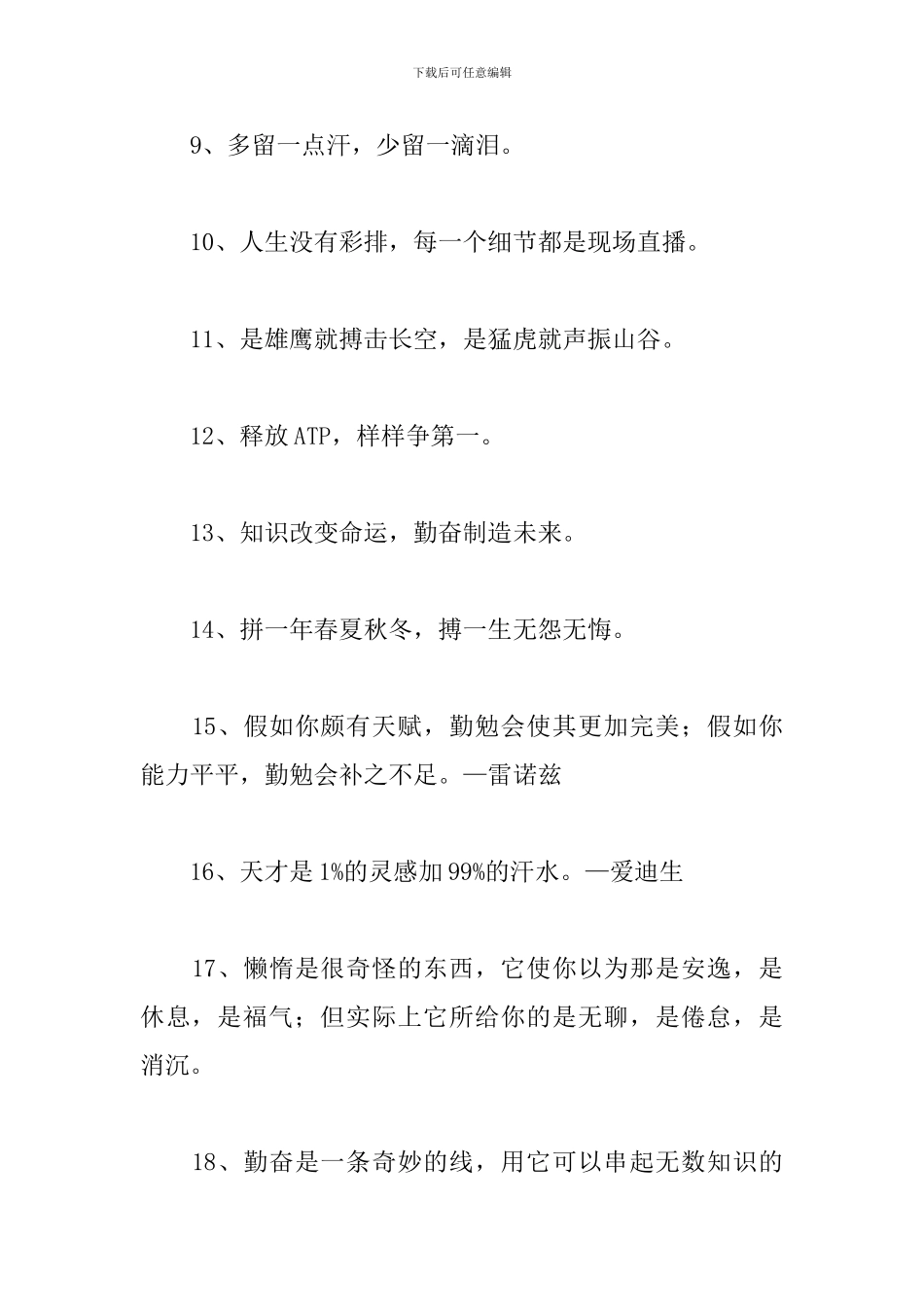 关于校园励志名言警句_第2页