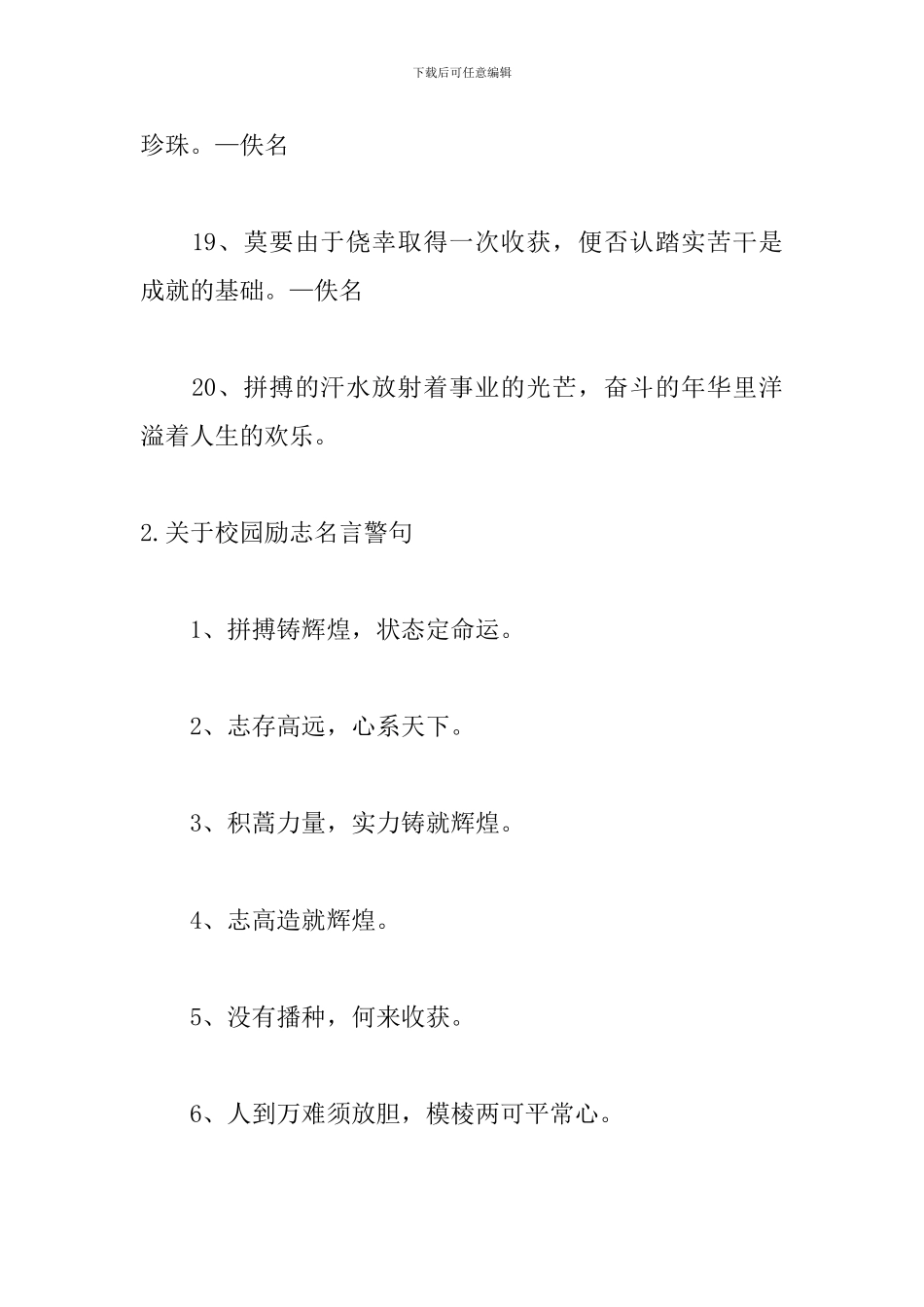 关于校园励志名言警句_第3页