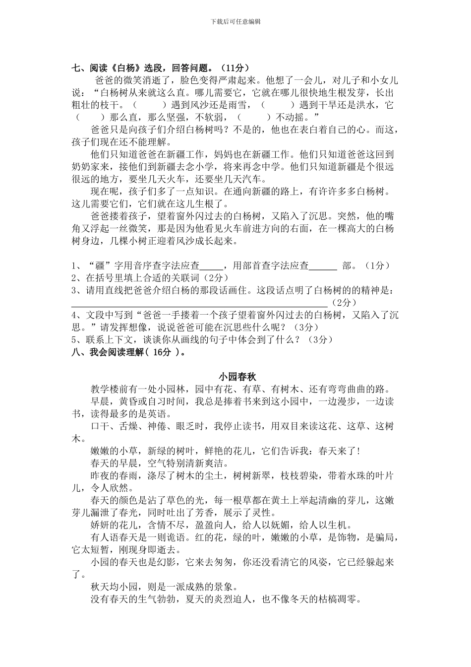 人教版2024年春季学期小学五年级语文第一单元检测题_第2页