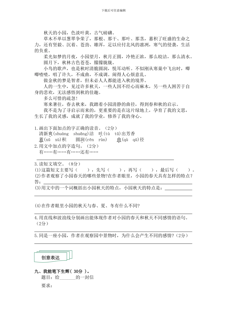 人教版2024年春季学期小学五年级语文第一单元检测题_第3页