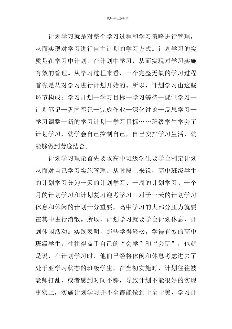 高中生学习计划4篇_第2页
