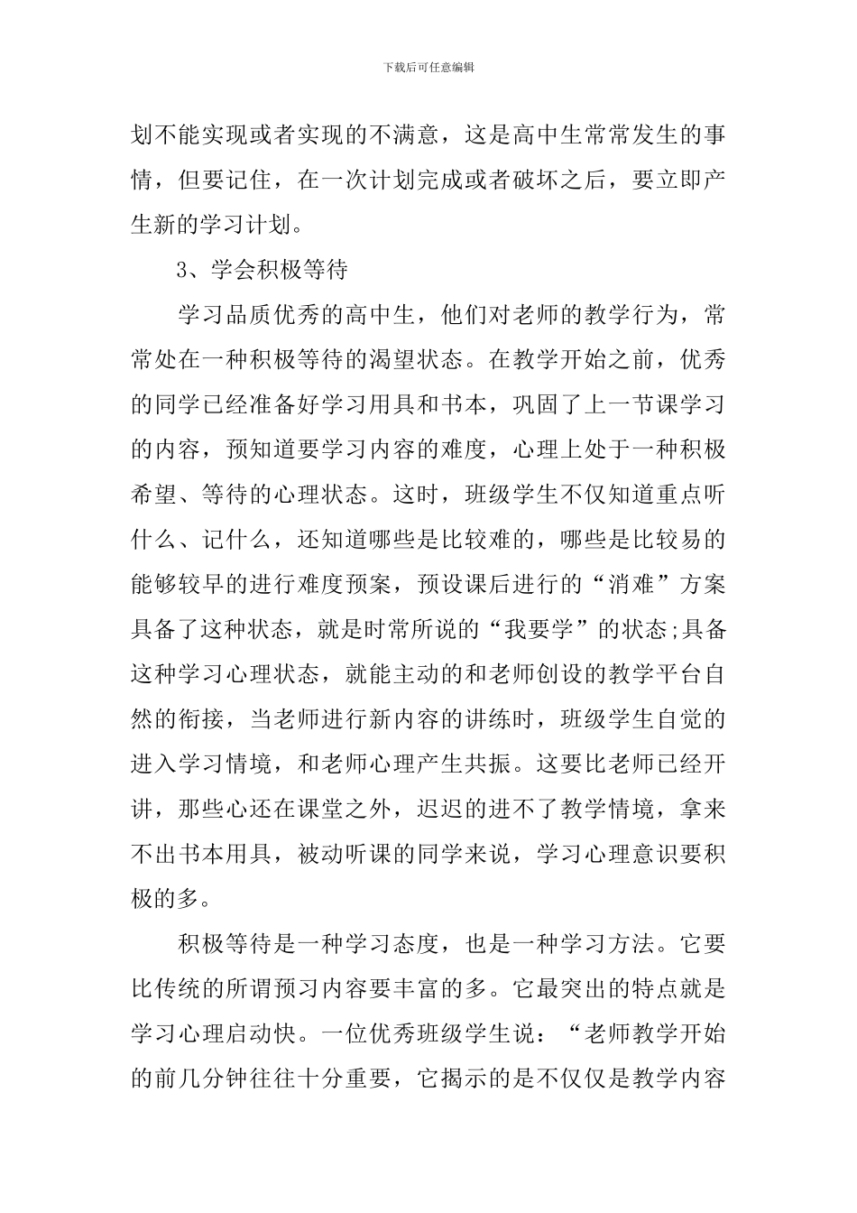 高中生学习计划4篇_第3页