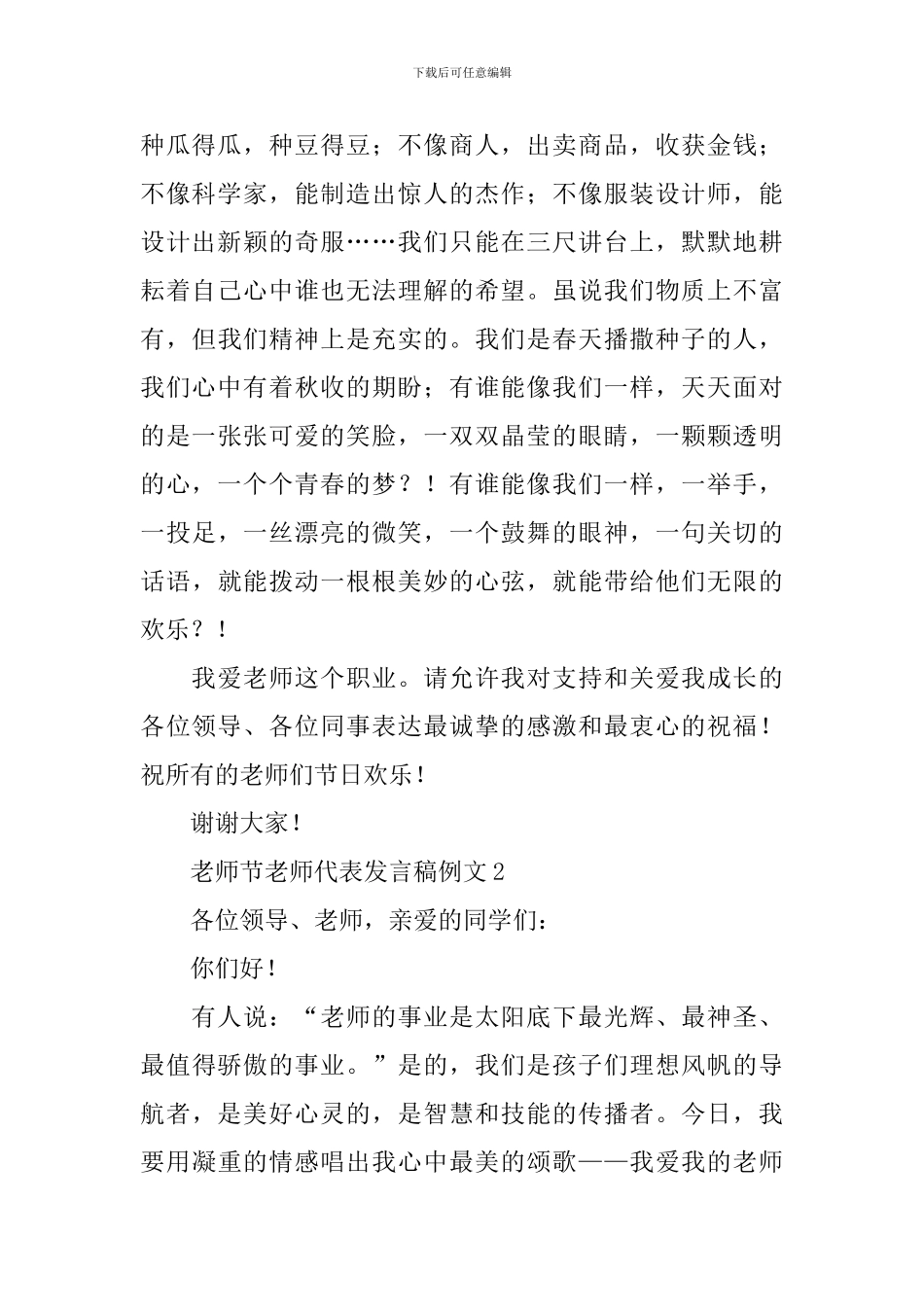 教师节教师代表发言稿例文_第2页