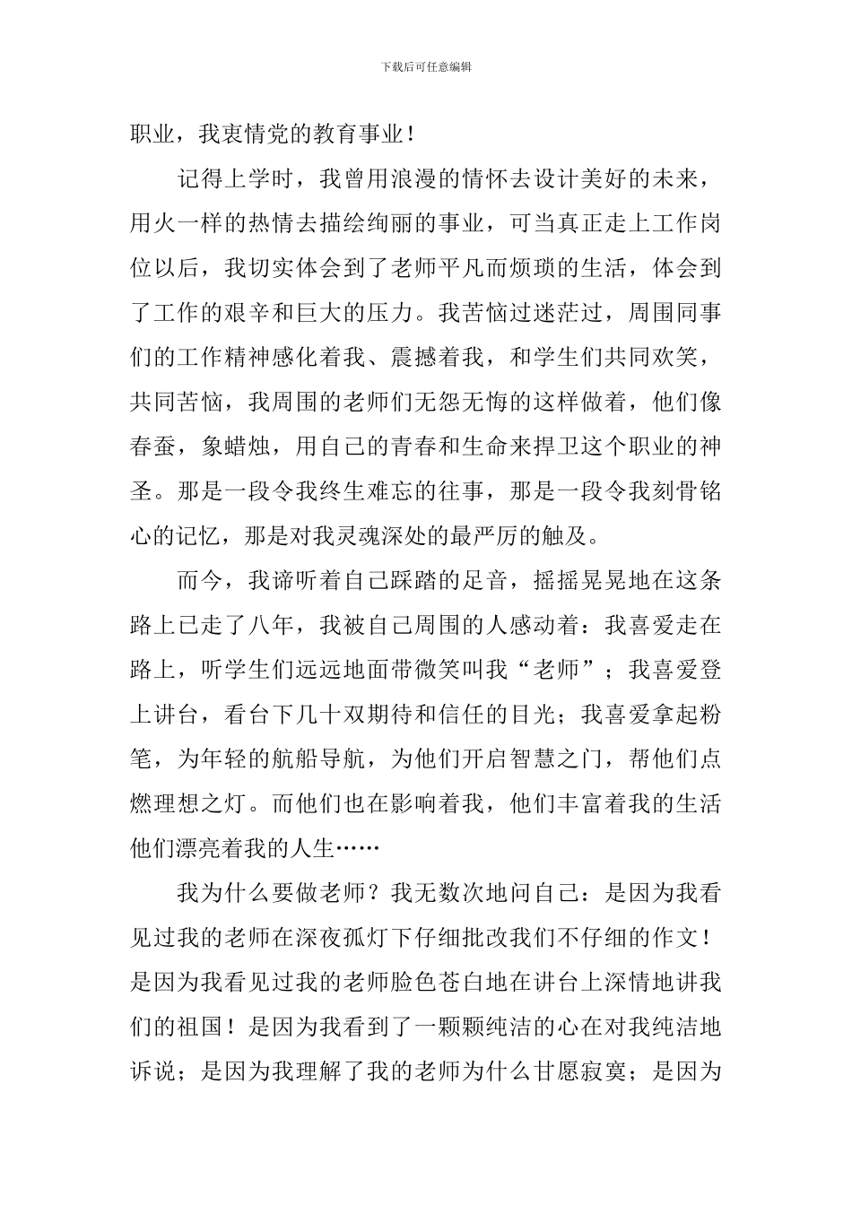 教师节教师代表发言稿例文_第3页