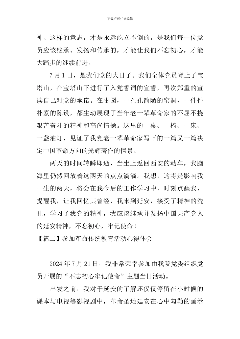 参加革命传统教育活动心得体会_第2页