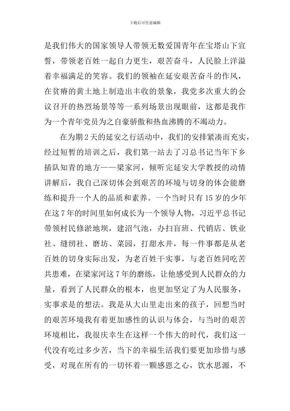 参加革命传统教育活动心得体会_第3页