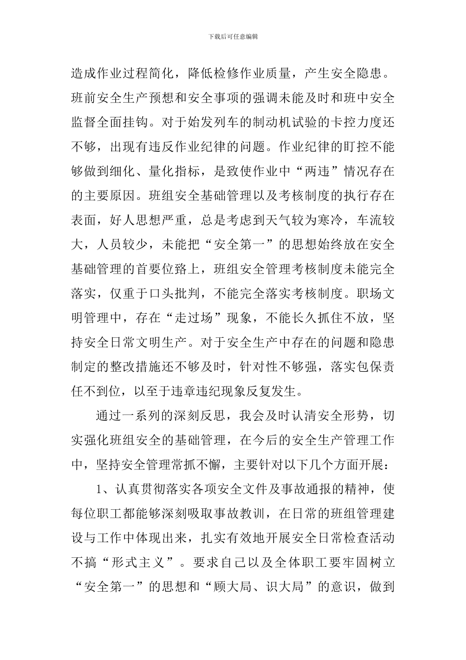 铁路安全反思心得汇总_第2页