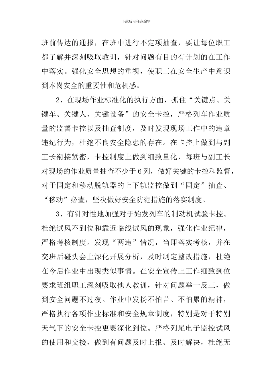 铁路安全反思心得汇总_第3页