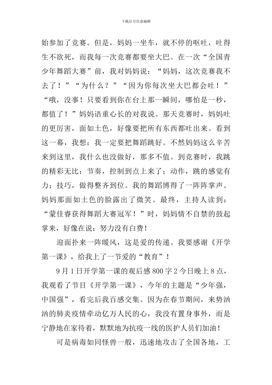 9月1日开学第一课的观后感800字_第2页