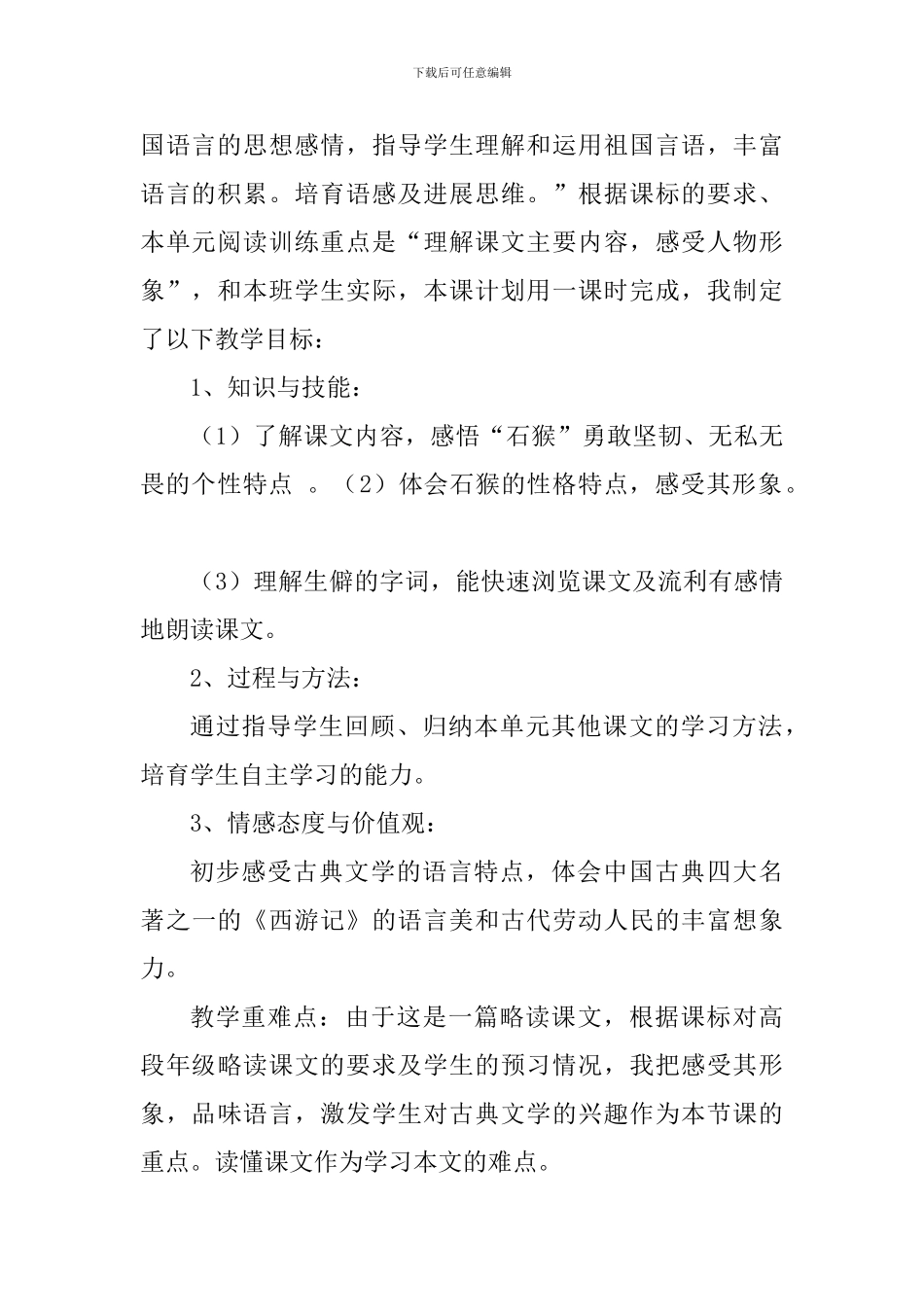 五年级下册语文《猴王出世》说课稿_第2页