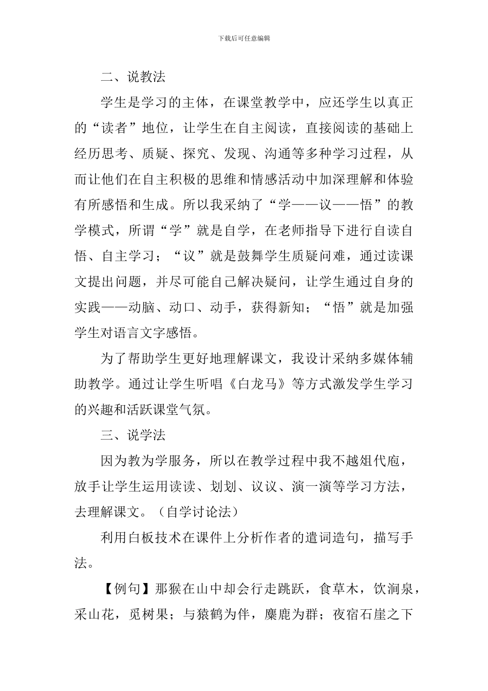 五年级下册语文《猴王出世》说课稿_第3页