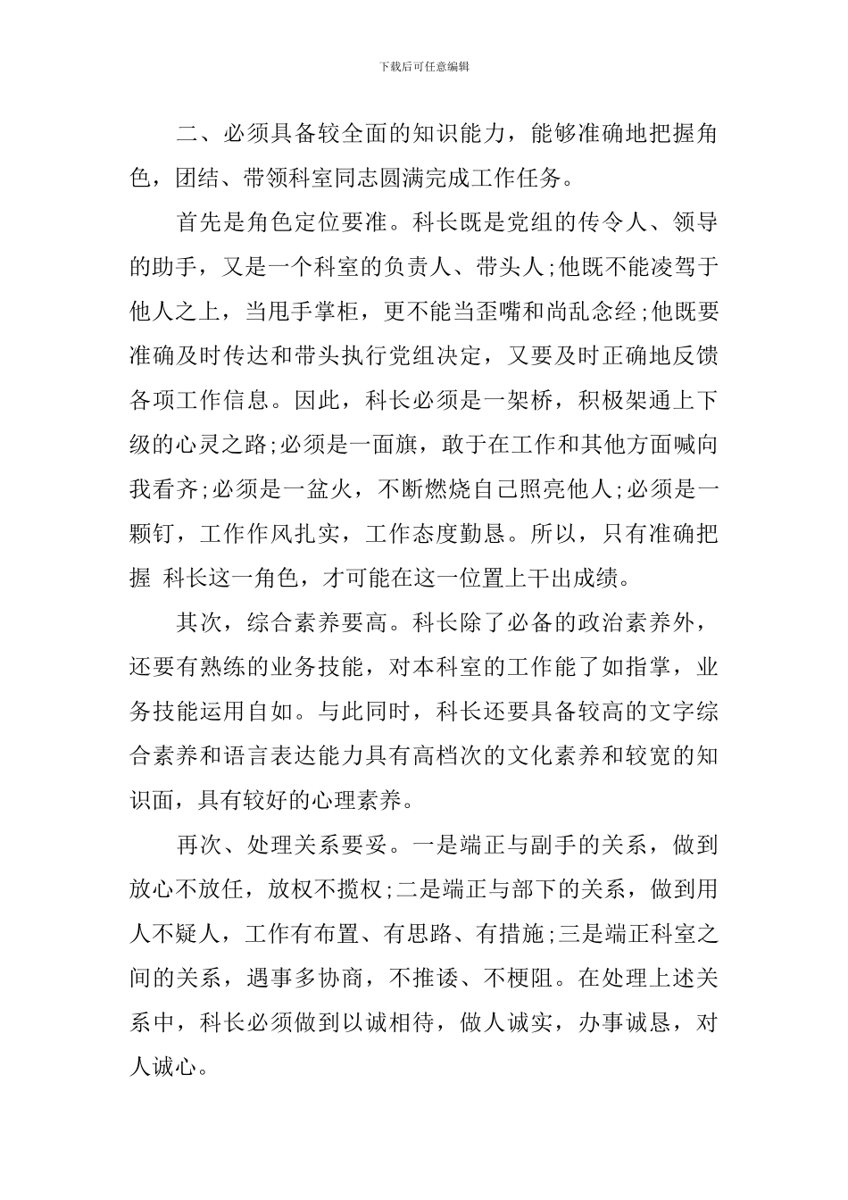 单位科长岗位竞聘演讲稿_第2页