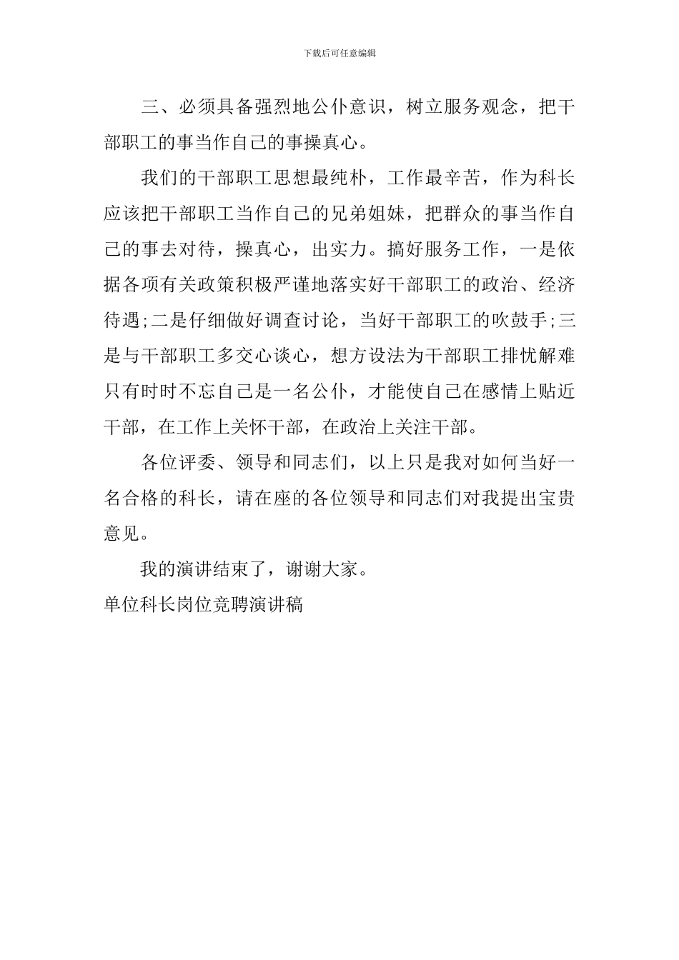 单位科长岗位竞聘演讲稿_第3页
