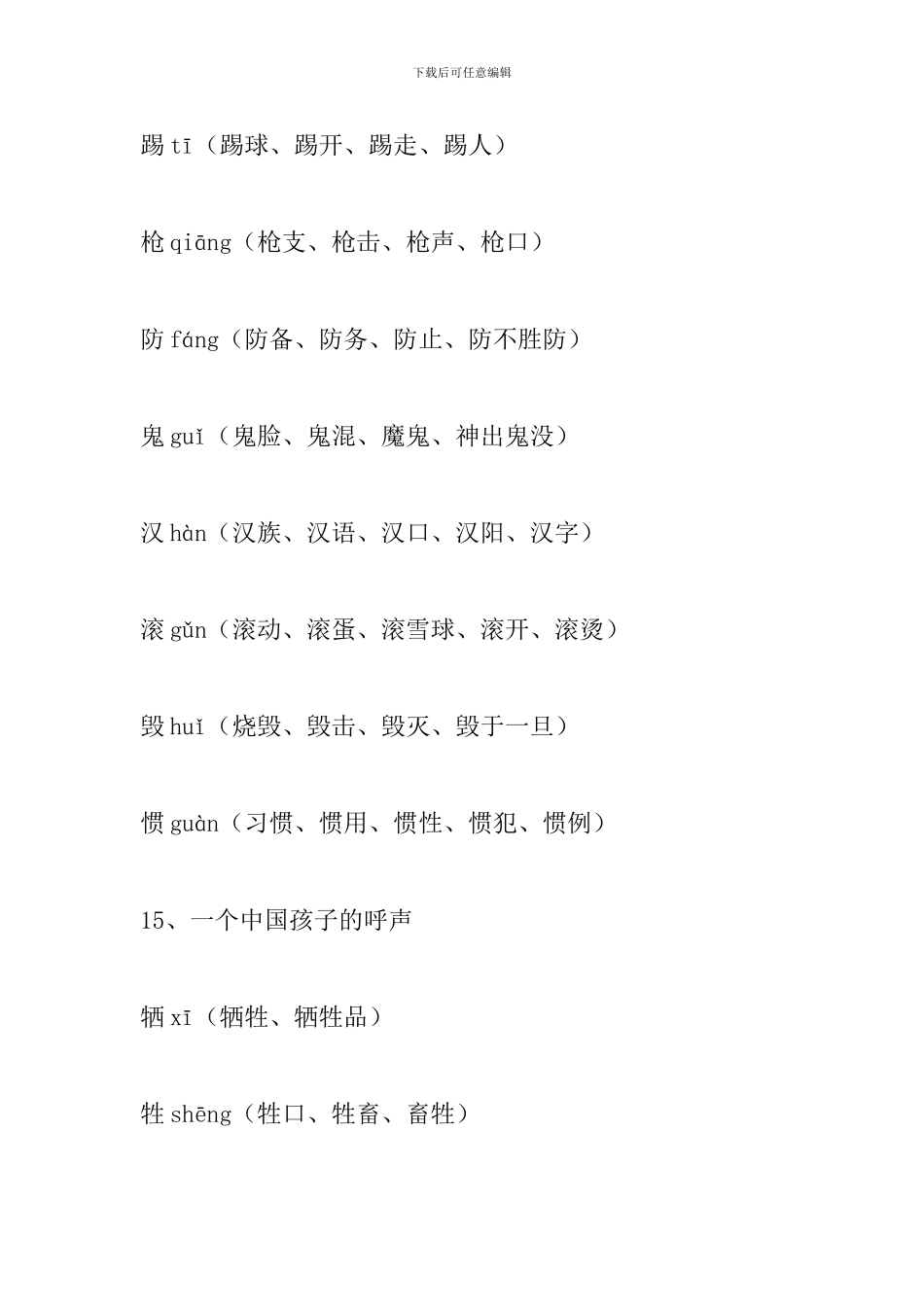 人教版2024四年级语文下册第四单元知识点_第2页