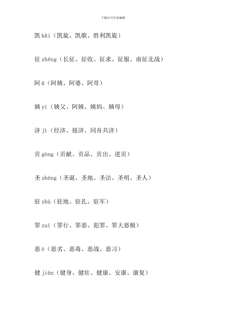 人教版2024四年级语文下册第四单元知识点_第3页
