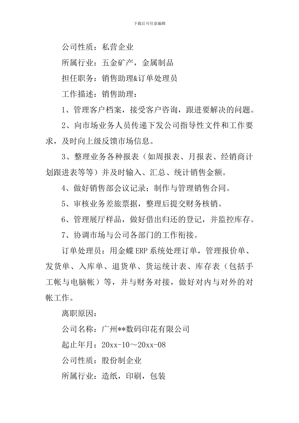 销售专业个人简历范文_第2页