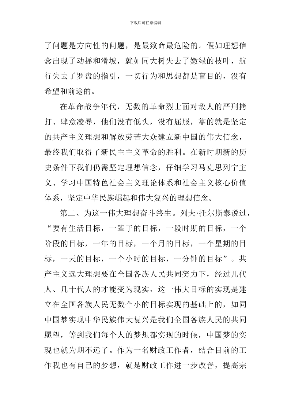 老师学习习总书记视察山东重要讲话心得体会_第2页