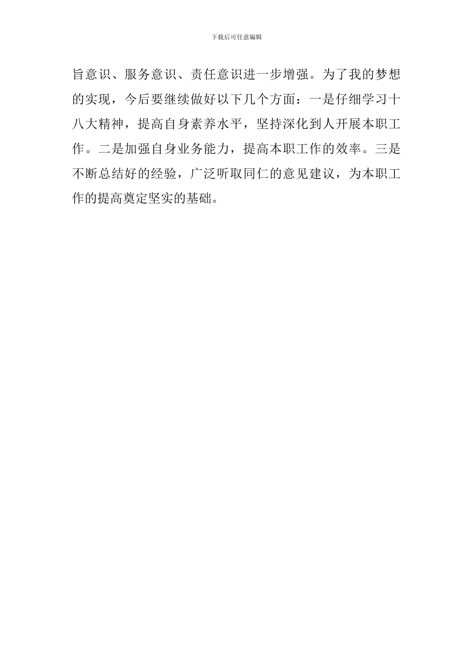 老师学习习总书记视察山东重要讲话心得体会_第3页