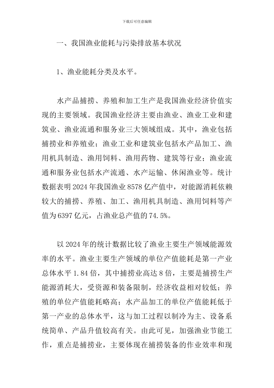 开展节能减排工作心得体会8篇_第2页