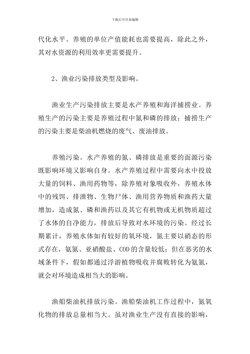 开展节能减排工作心得体会8篇_第3页