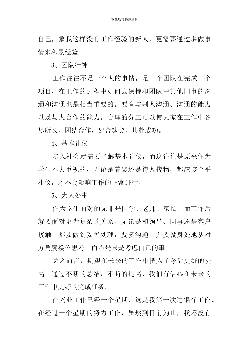 员工工作心得体会的范文_第2页